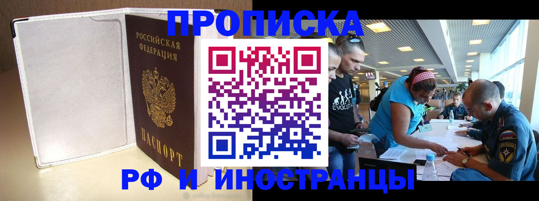 временная регистрация в Оренбурге