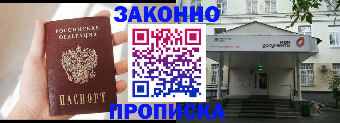 прописка регистрация в Оренбурге