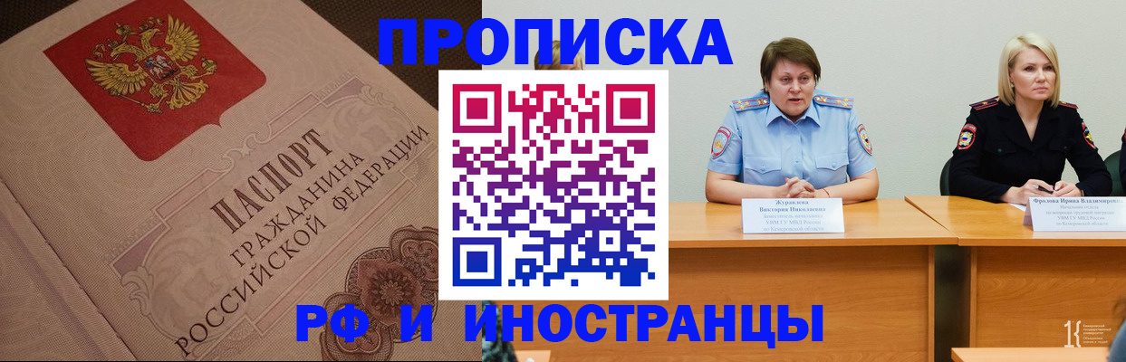 прописка законно в Оренбурге