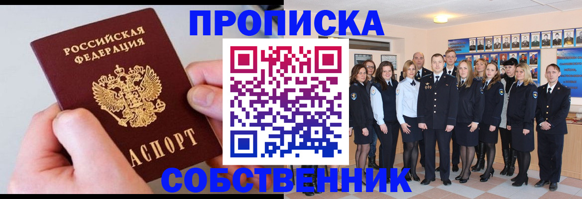 временная регистрация надежно в Оренбурге