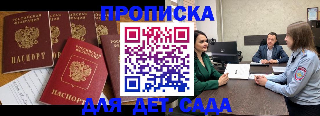 временная регистрация для школы в Оренбурге