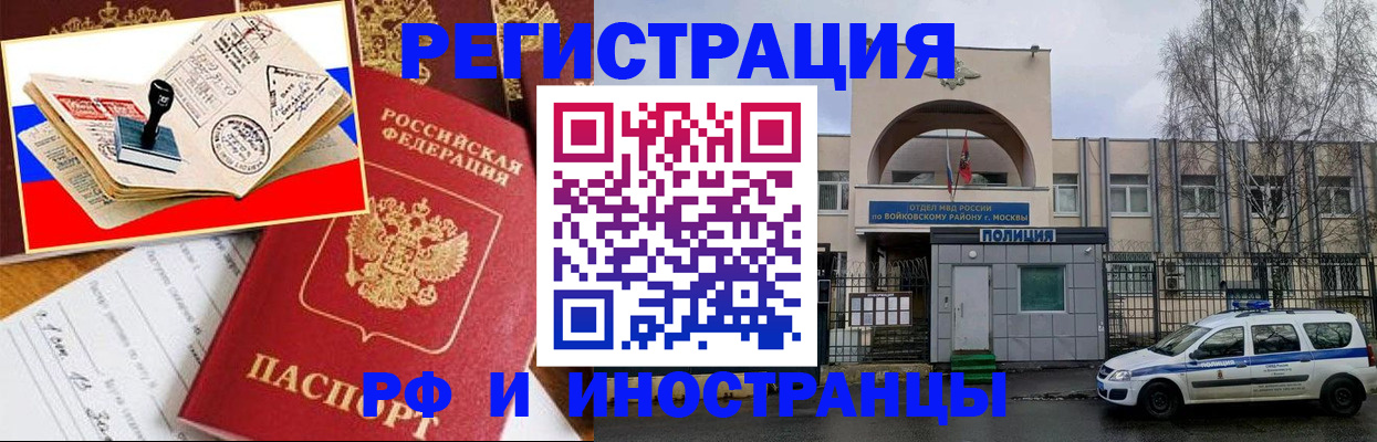 прописка регистрация в Оренбурге